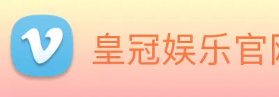 皇冠娱乐官网 logo